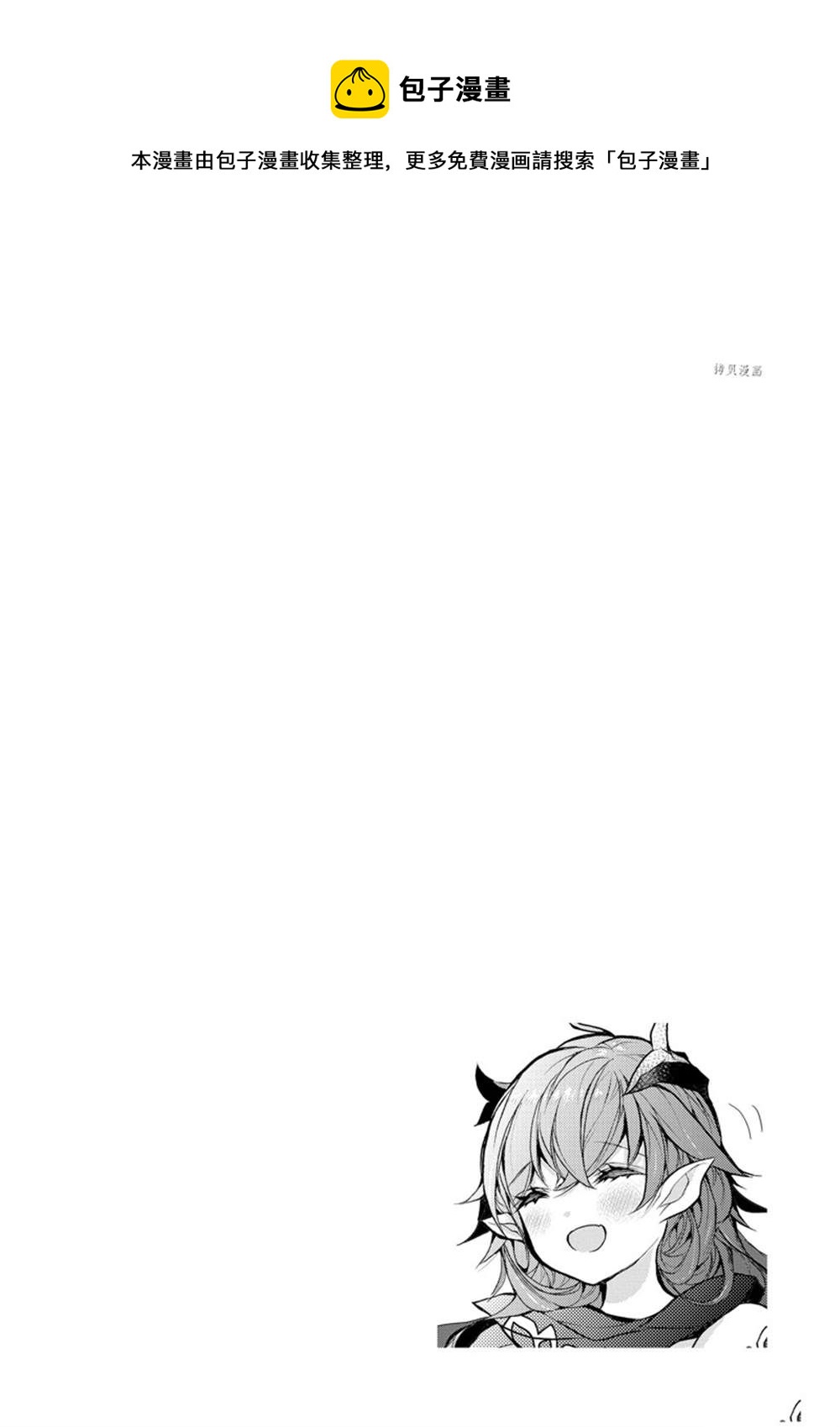 《明明从最强职业《龙骑士》转职成了初级职业《送货人》》第35话 第50页