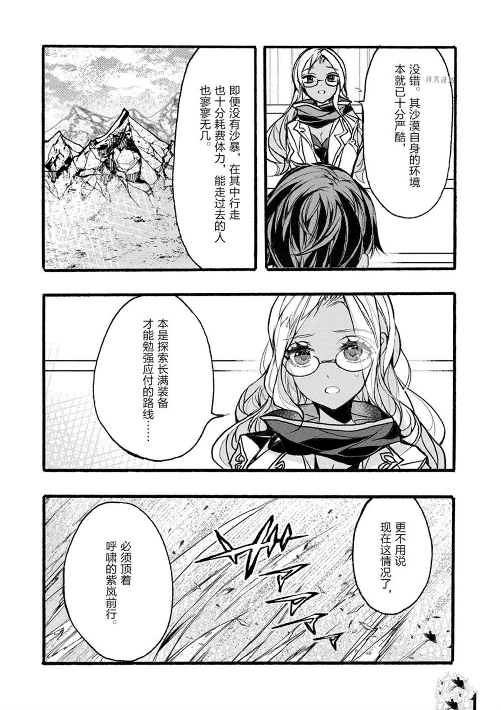 《明明从最强职业《龙骑士》转职成了初级职业《送货人》》第35话 第5页