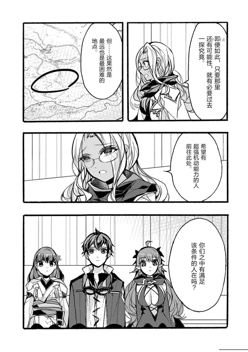 《明明从最强职业《龙骑士》转职成了初级职业《送货人》》第35话 第6页