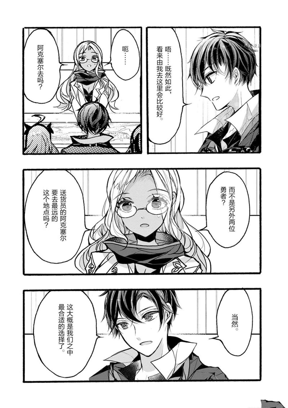 《明明从最强职业《龙骑士》转职成了初级职业《送货人》》第35话 第7页