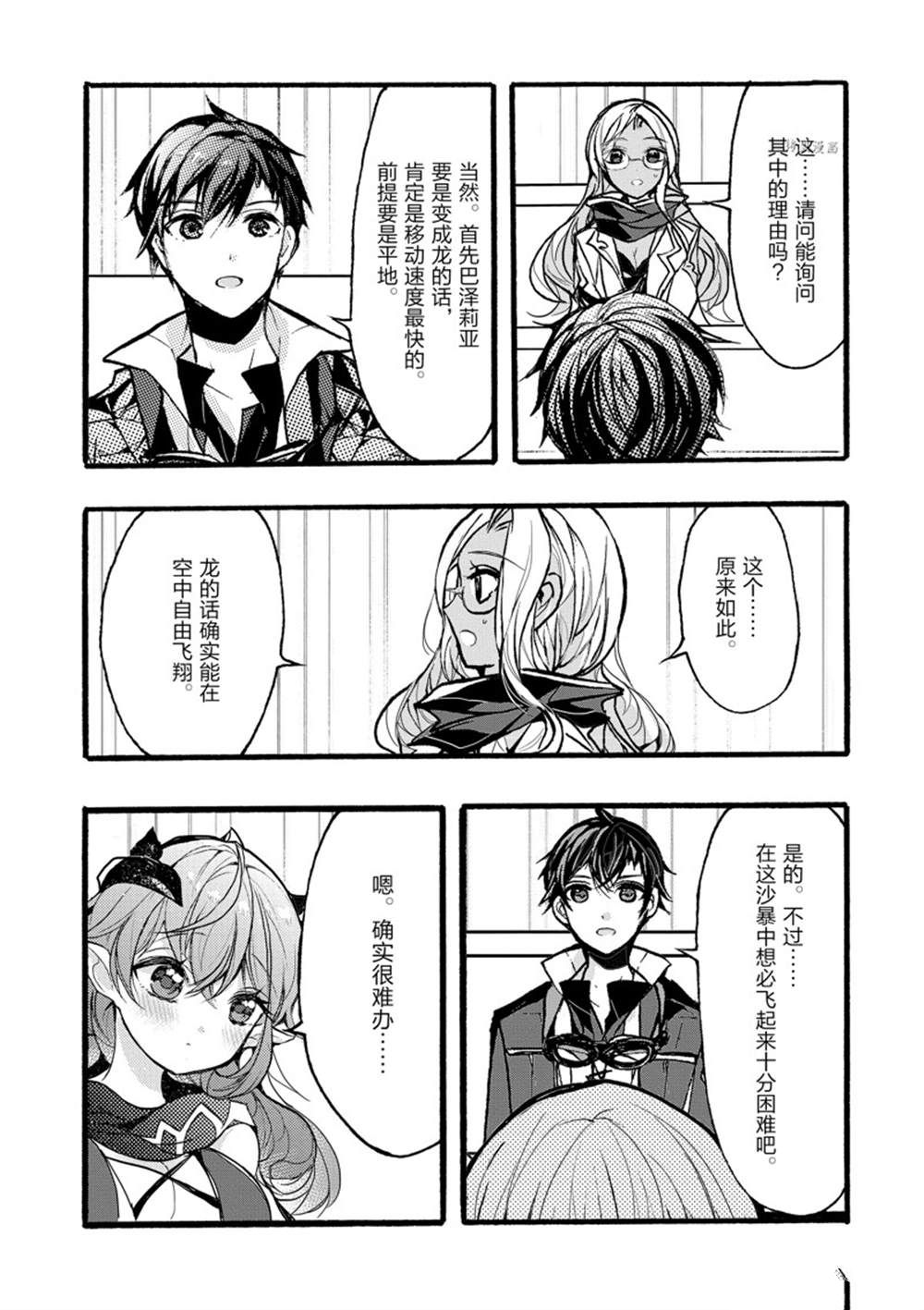 《明明从最强职业《龙骑士》转职成了初级职业《送货人》》第35话 第8页