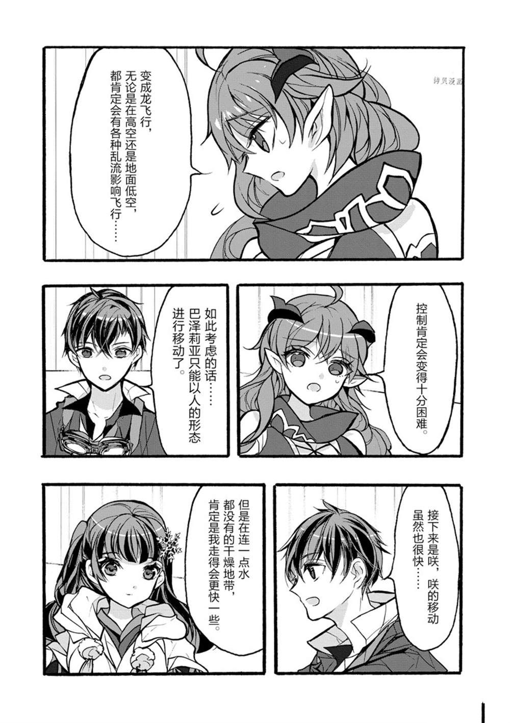 《明明从最强职业《龙骑士》转职成了初级职业《送货人》》第35话 第9页