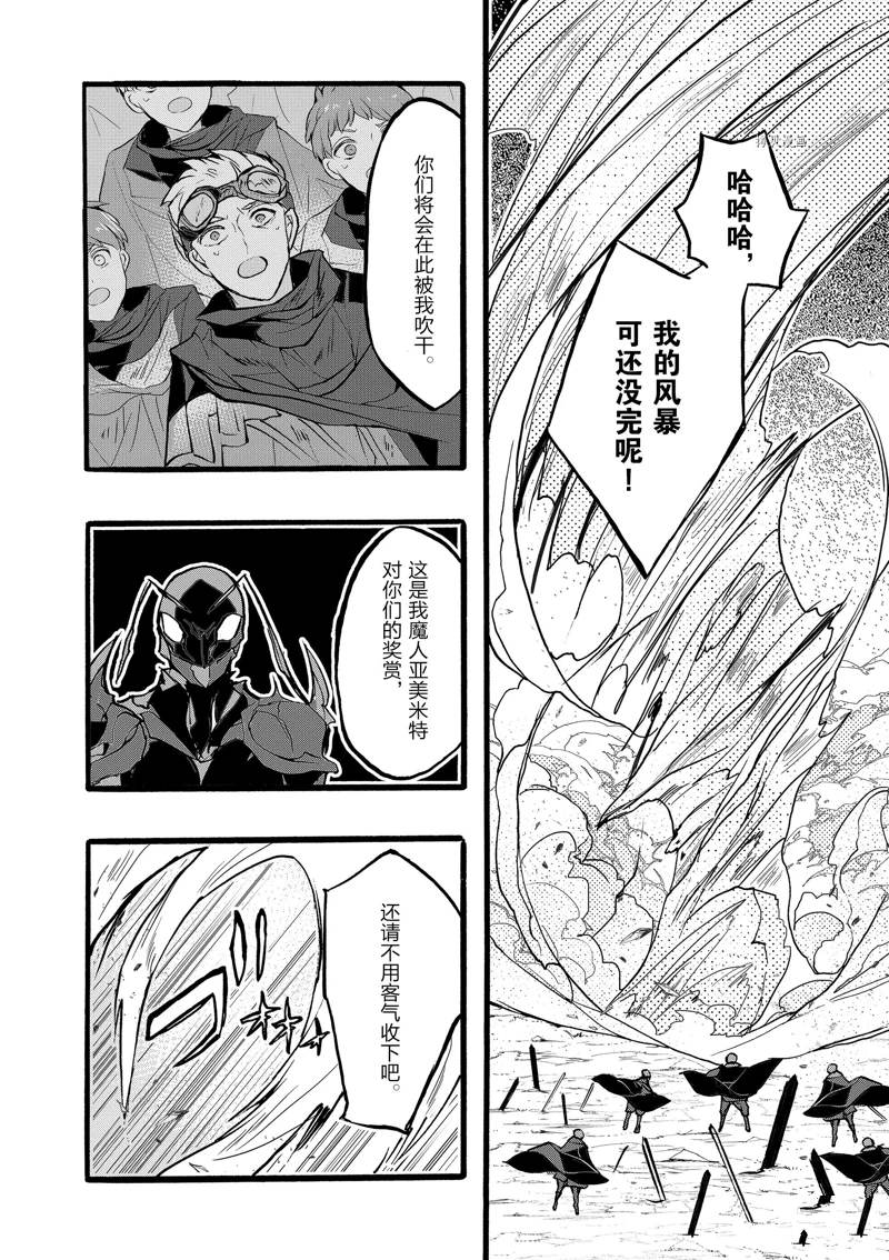 《明明从最强职业《龙骑士》转职成了初级职业《送货人》》第39话 第10页