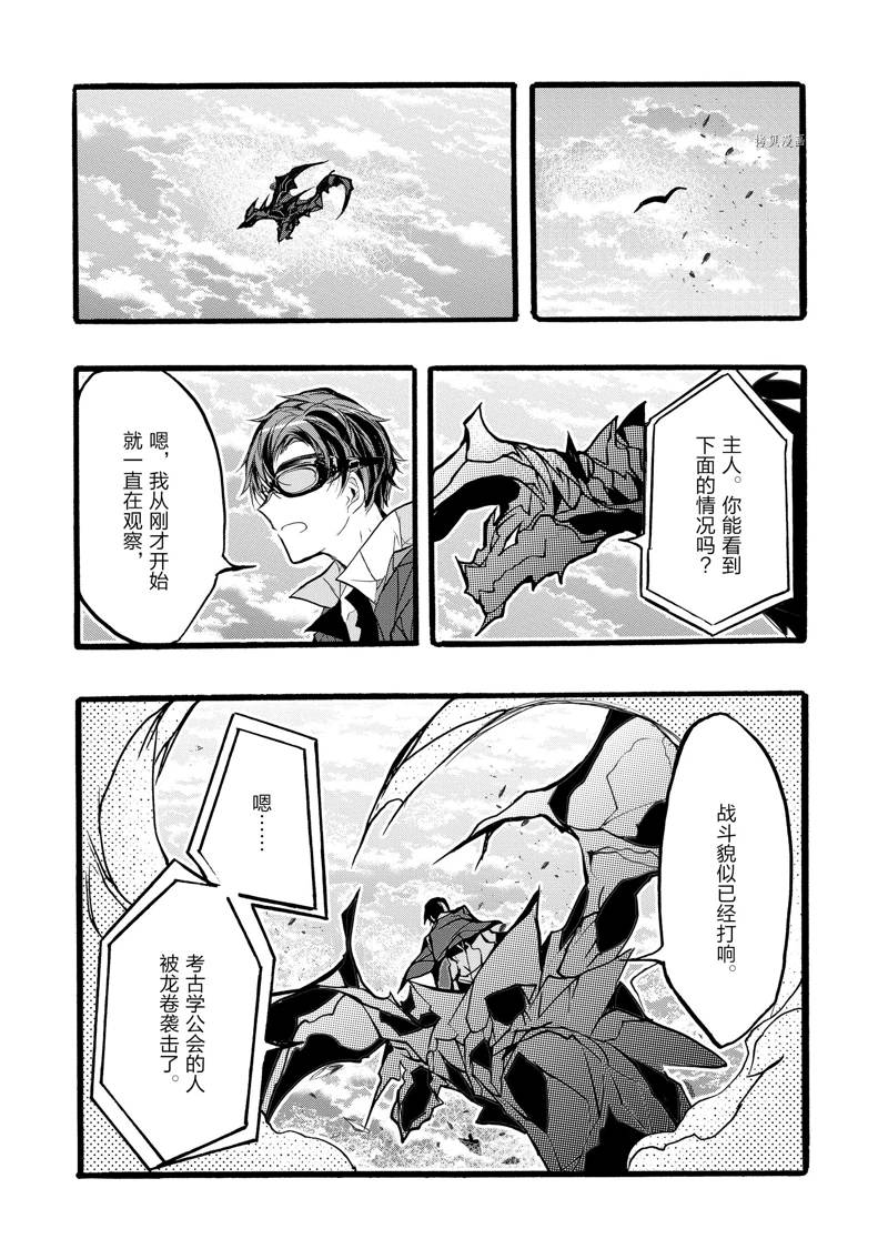《明明从最强职业《龙骑士》转职成了初级职业《送货人》》第39话 第11页