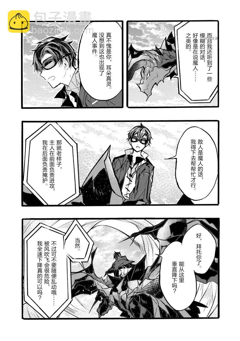 《明明从最强职业《龙骑士》转职成了初级职业《送货人》》第39话 第12页