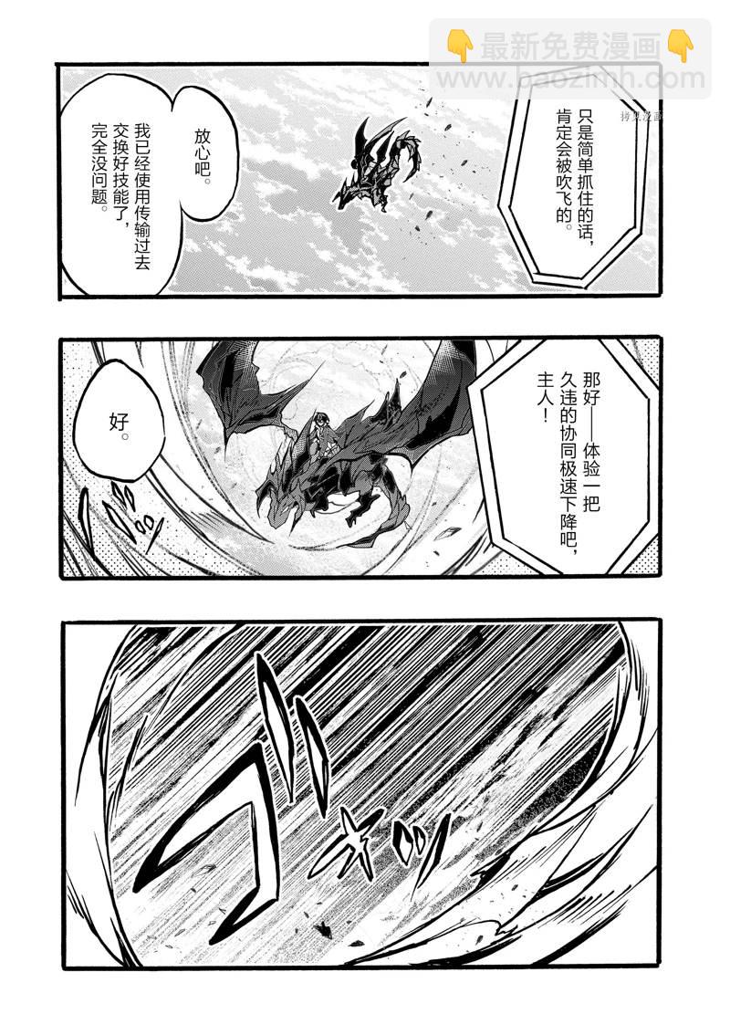 《明明从最强职业《龙骑士》转职成了初级职业《送货人》》第39话 第13页