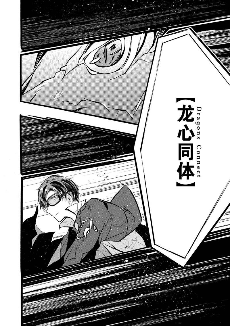 《明明从最强职业《龙骑士》转职成了初级职业《送货人》》第39话 第14页