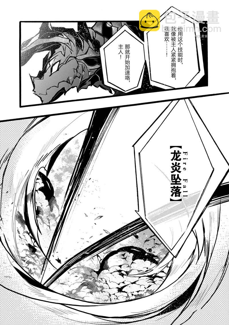 《明明从最强职业《龙骑士》转职成了初级职业《送货人》》第39话 第15页