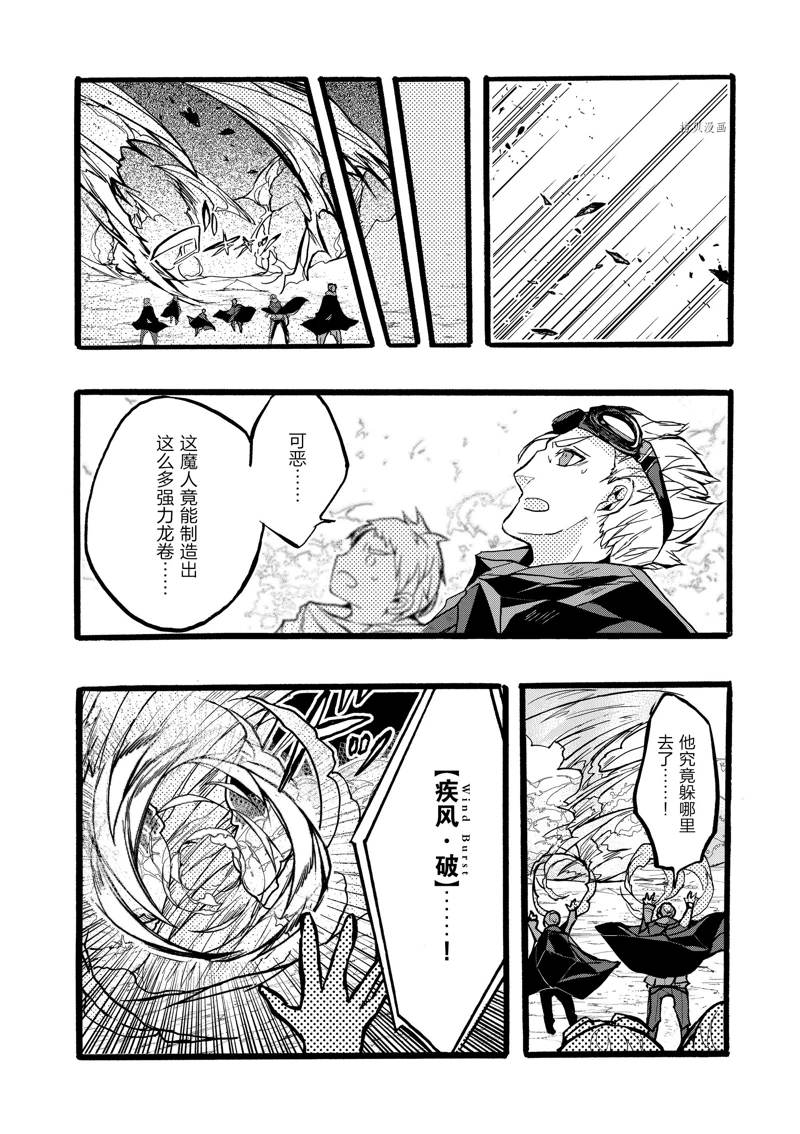 《明明从最强职业《龙骑士》转职成了初级职业《送货人》》第39话 第16页