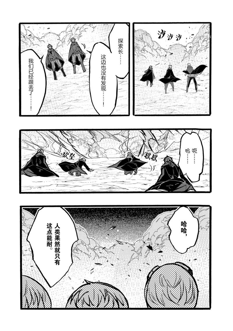 《明明从最强职业《龙骑士》转职成了初级职业《送货人》》第39话 第17页