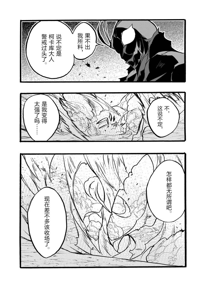 《明明从最强职业《龙骑士》转职成了初级职业《送货人》》第39话 第18页