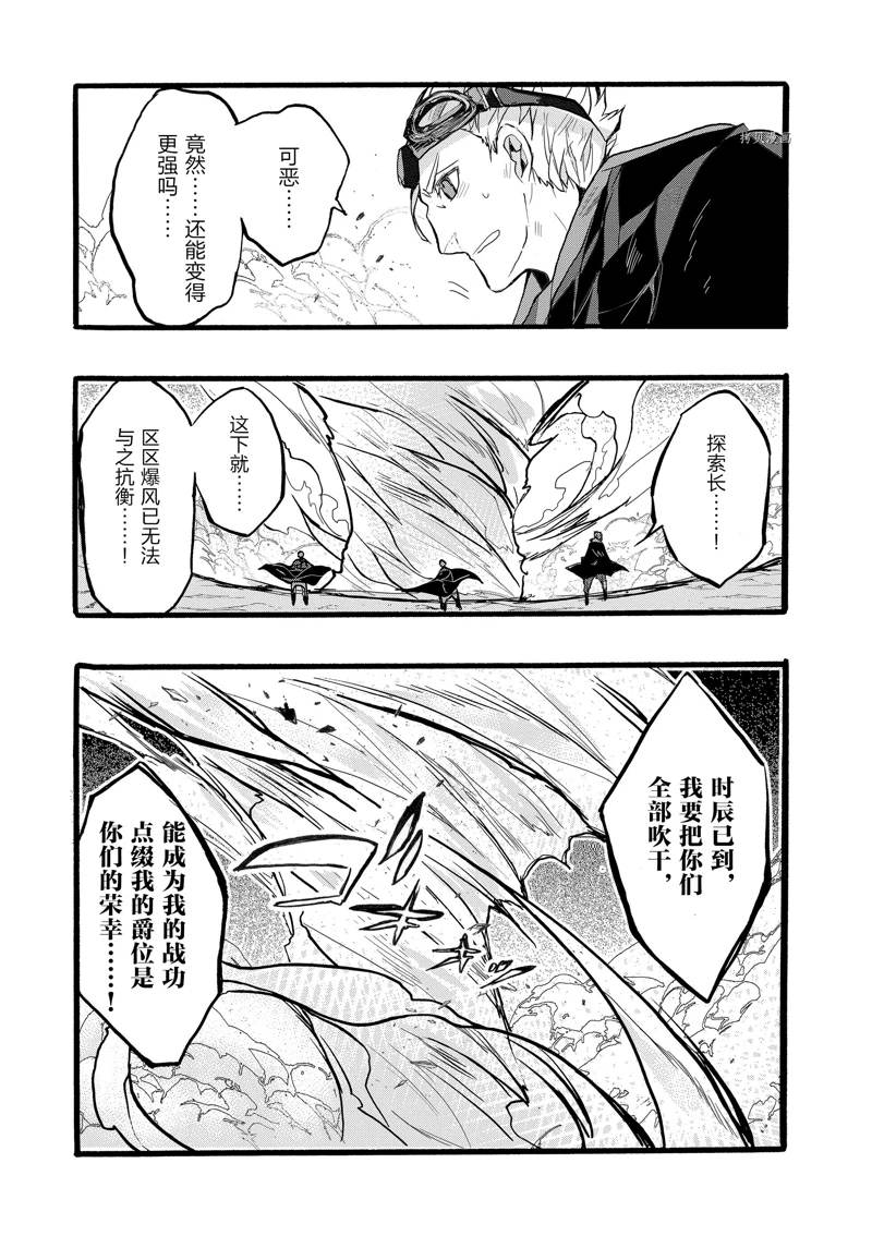 《明明从最强职业《龙骑士》转职成了初级职业《送货人》》第39话 第19页