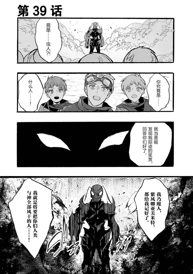 《明明从最强职业《龙骑士》转职成了初级职业《送货人》》第39话 第1页