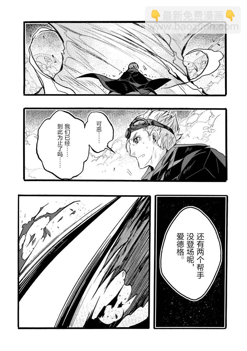 《明明从最强职业《龙骑士》转职成了初级职业《送货人》》第39话 第20页