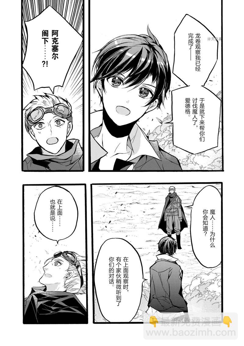 《明明从最强职业《龙骑士》转职成了初级职业《送货人》》第39话 第22页