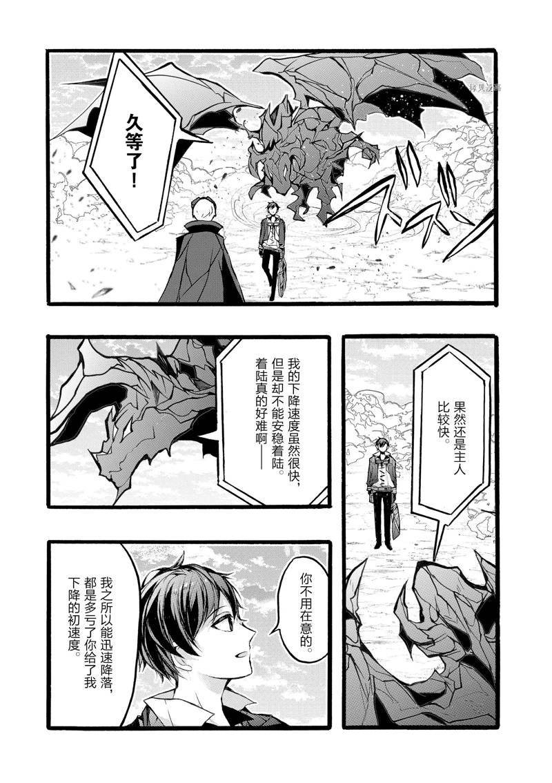 《明明从最强职业《龙骑士》转职成了初级职业《送货人》》第39话 第23页