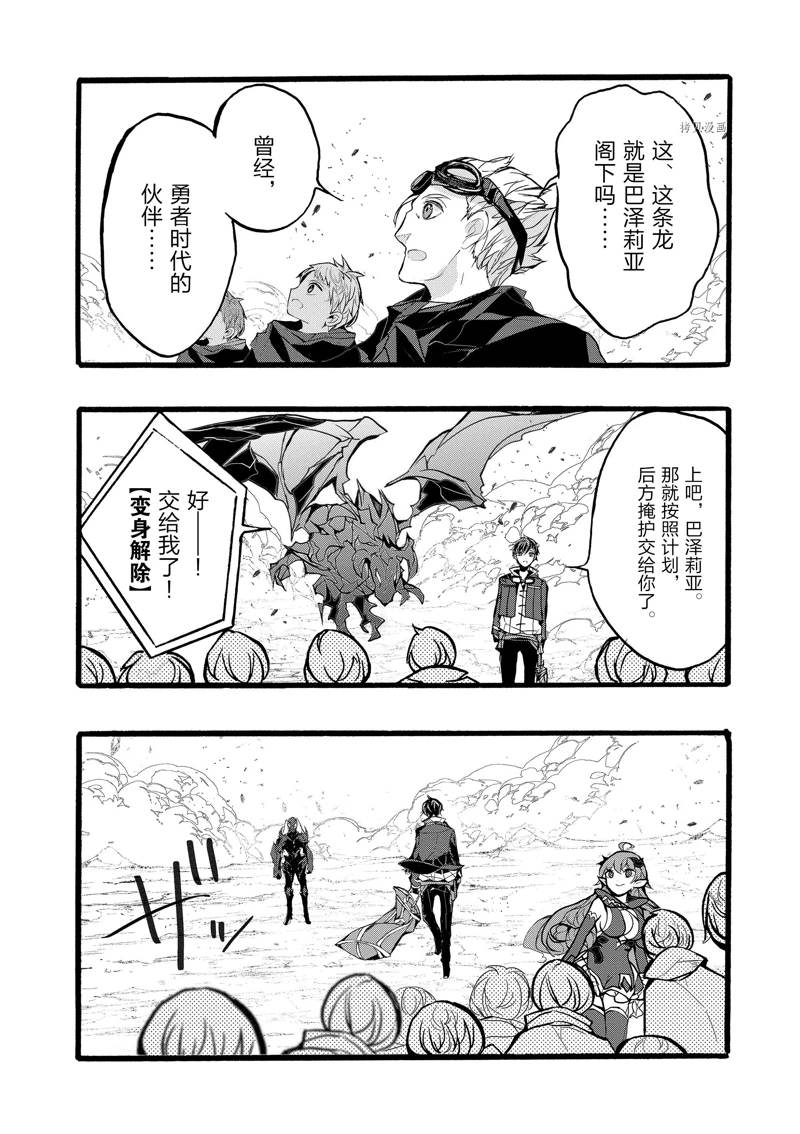 《明明从最强职业《龙骑士》转职成了初级职业《送货人》》第39话 第24页