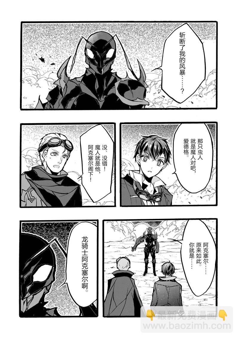 《明明从最强职业《龙骑士》转职成了初级职业《送货人》》第39话 第25页