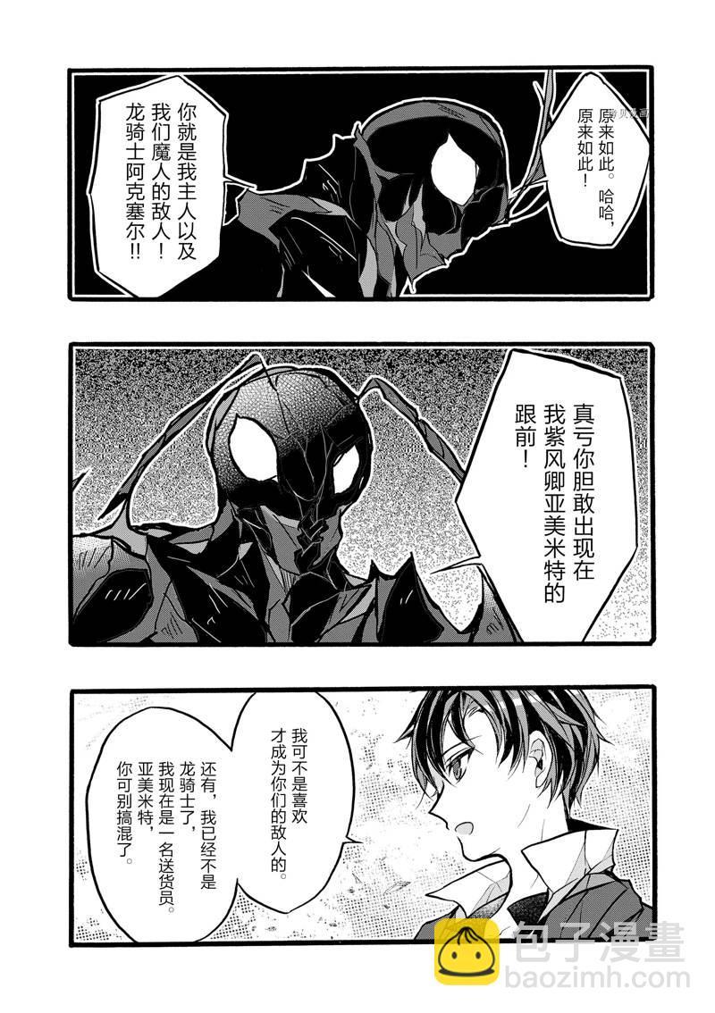 《明明从最强职业《龙骑士》转职成了初级职业《送货人》》第39话 第26页