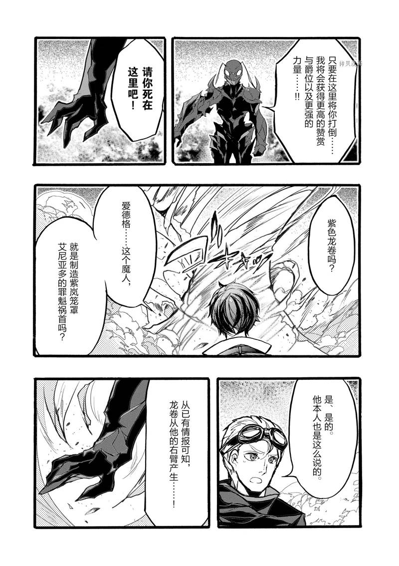 《明明从最强职业《龙骑士》转职成了初级职业《送货人》》第39话 第27页