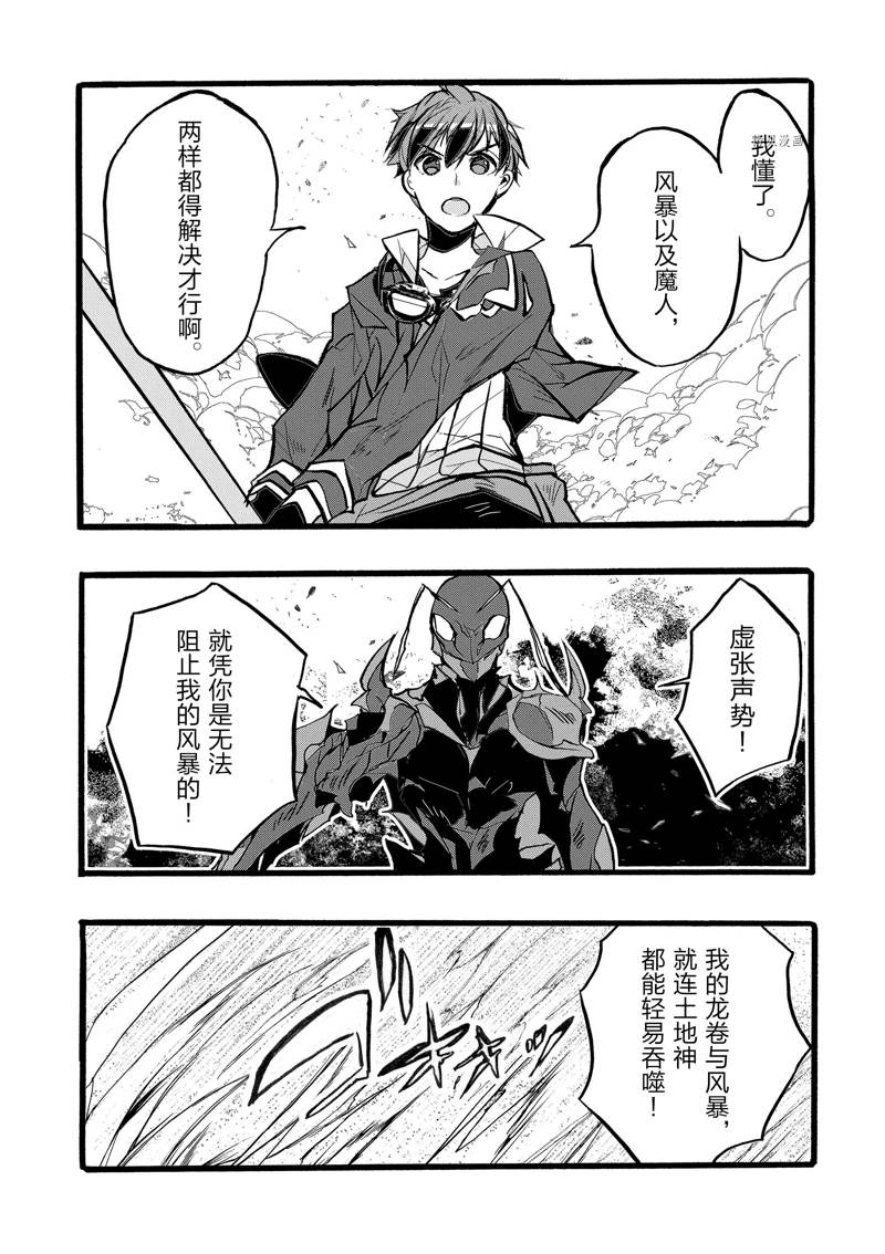 《明明从最强职业《龙骑士》转职成了初级职业《送货人》》第39话 第28页