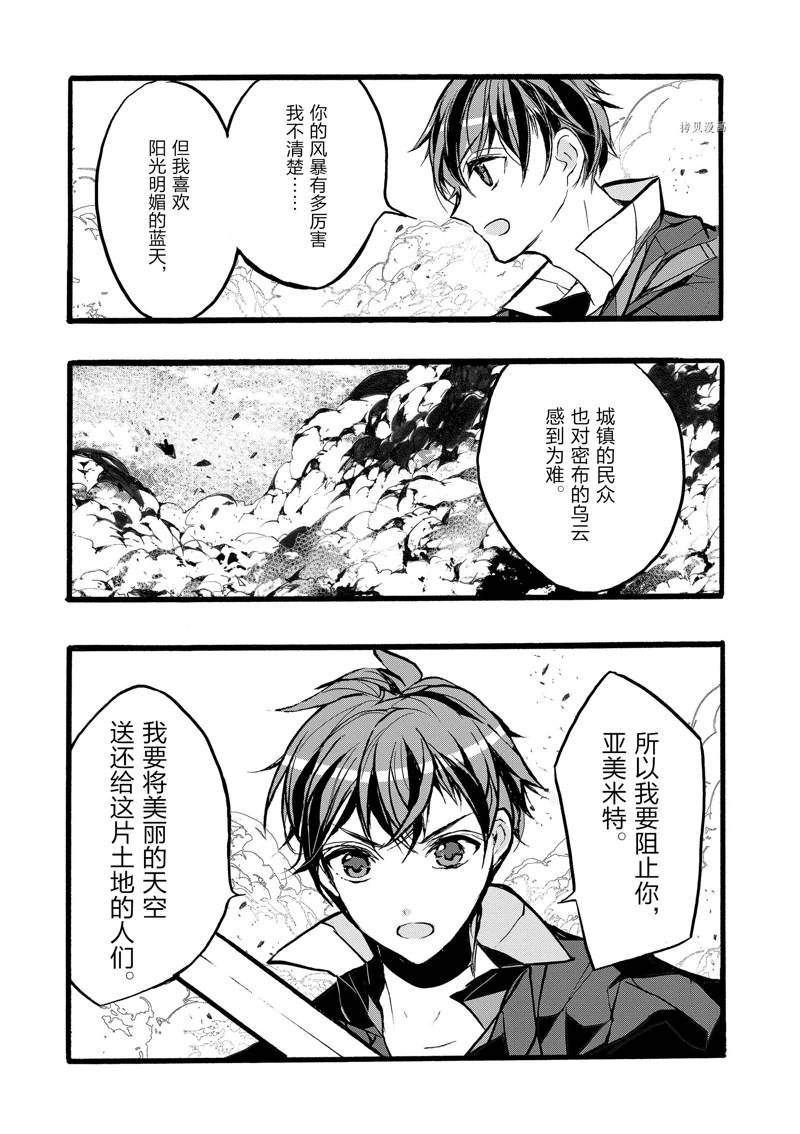 《明明从最强职业《龙骑士》转职成了初级职业《送货人》》第39话 第29页
