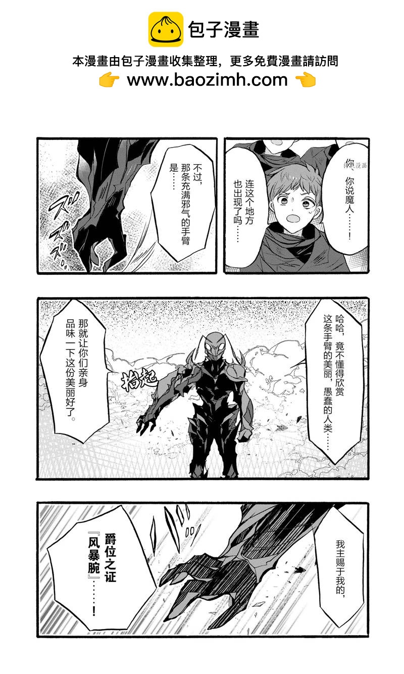 《明明从最强职业《龙骑士》转职成了初级职业《送货人》》第39话 第2页