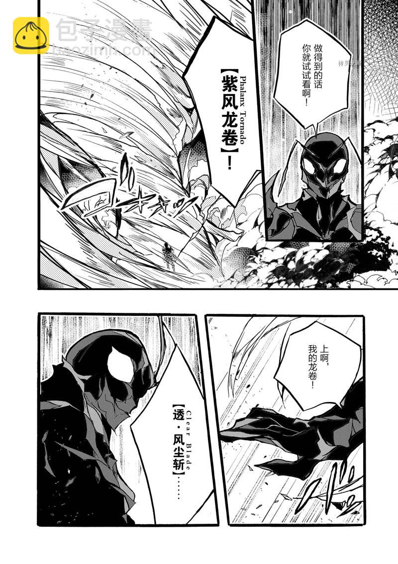 《明明从最强职业《龙骑士》转职成了初级职业《送货人》》第39话 第30页