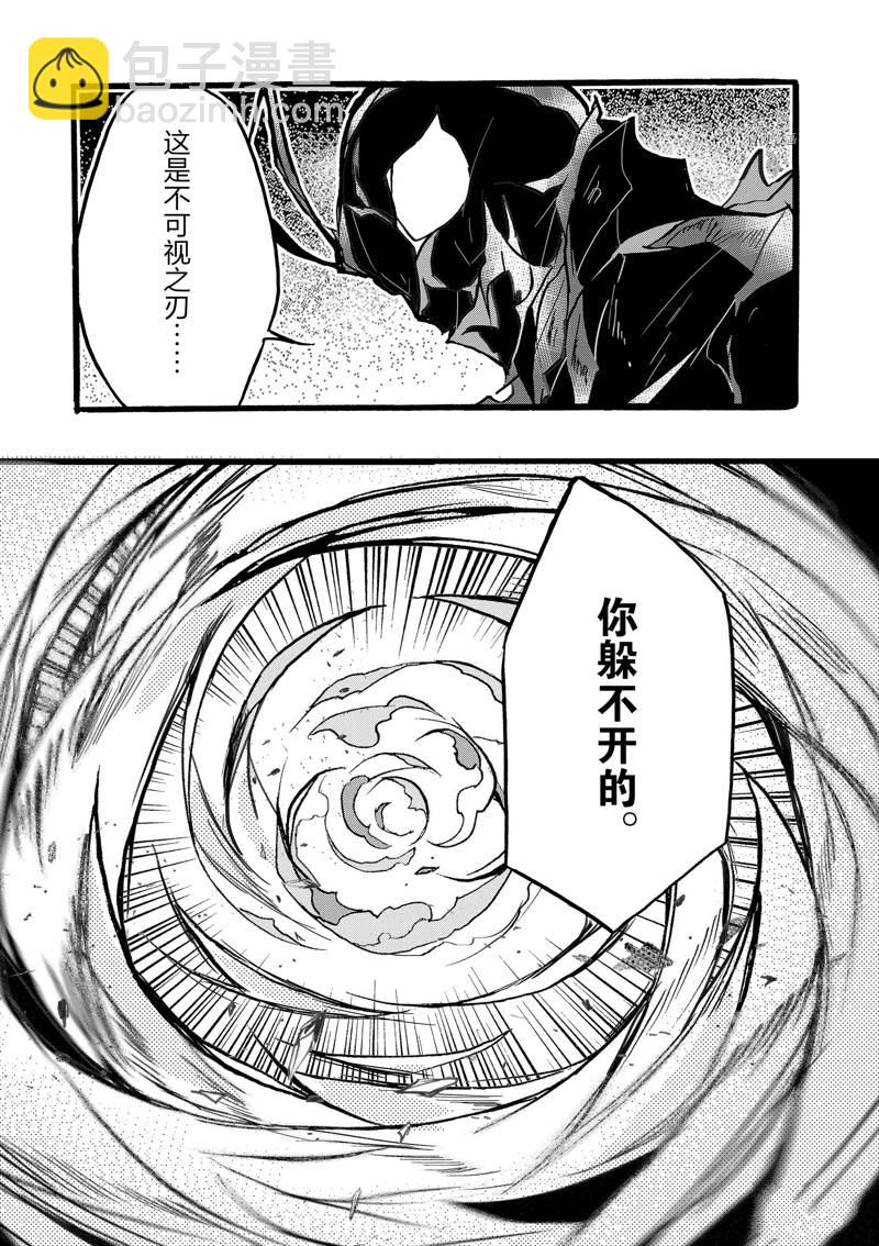 《明明从最强职业《龙骑士》转职成了初级职业《送货人》》第39话 第31页