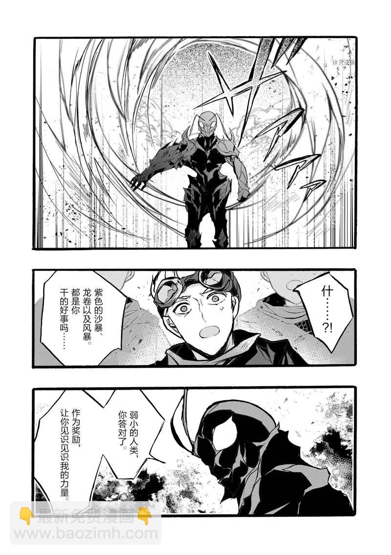 《明明从最强职业《龙骑士》转职成了初级职业《送货人》》第39话 第3页
