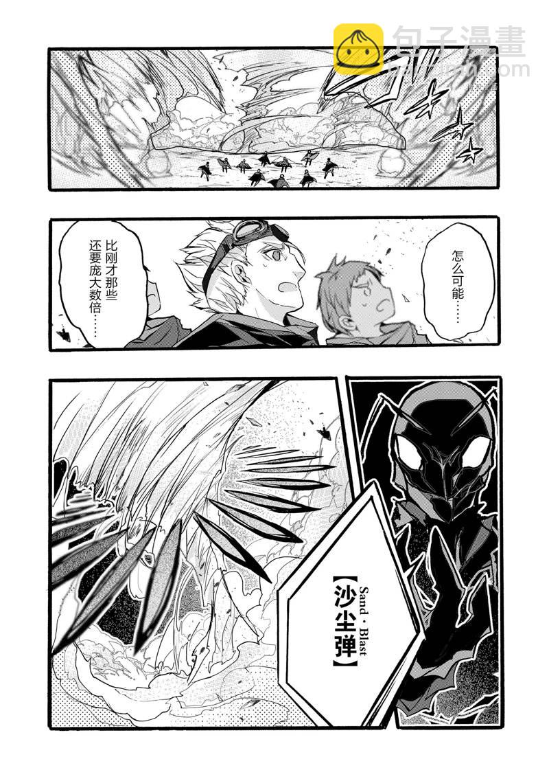 《明明从最强职业《龙骑士》转职成了初级职业《送货人》》第39话 第4页
