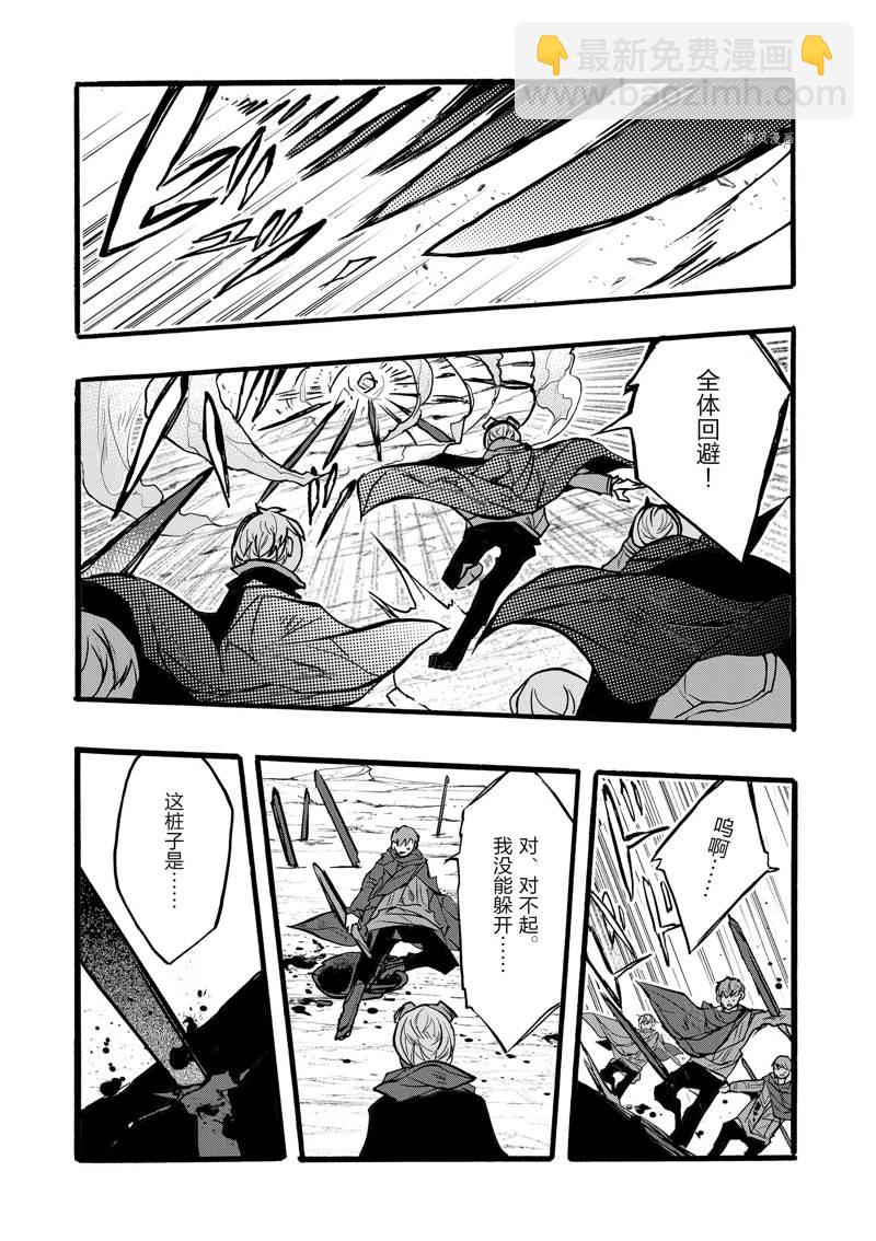 《明明从最强职业《龙骑士》转职成了初级职业《送货人》》第39话 第5页