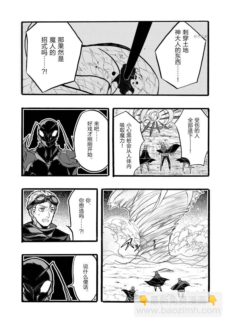 《明明从最强职业《龙骑士》转职成了初级职业《送货人》》第39话 第6页