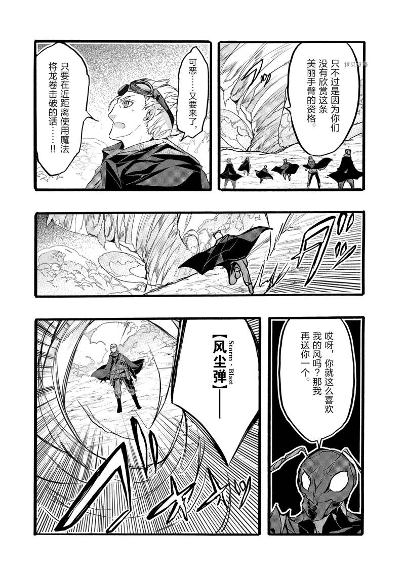 《明明从最强职业《龙骑士》转职成了初级职业《送货人》》第39话 第7页