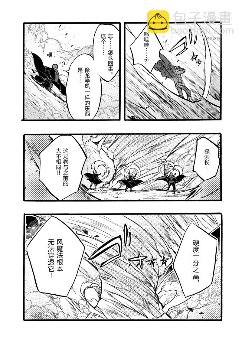 《明明从最强职业《龙骑士》转职成了初级职业《送货人》》第39话 第8页