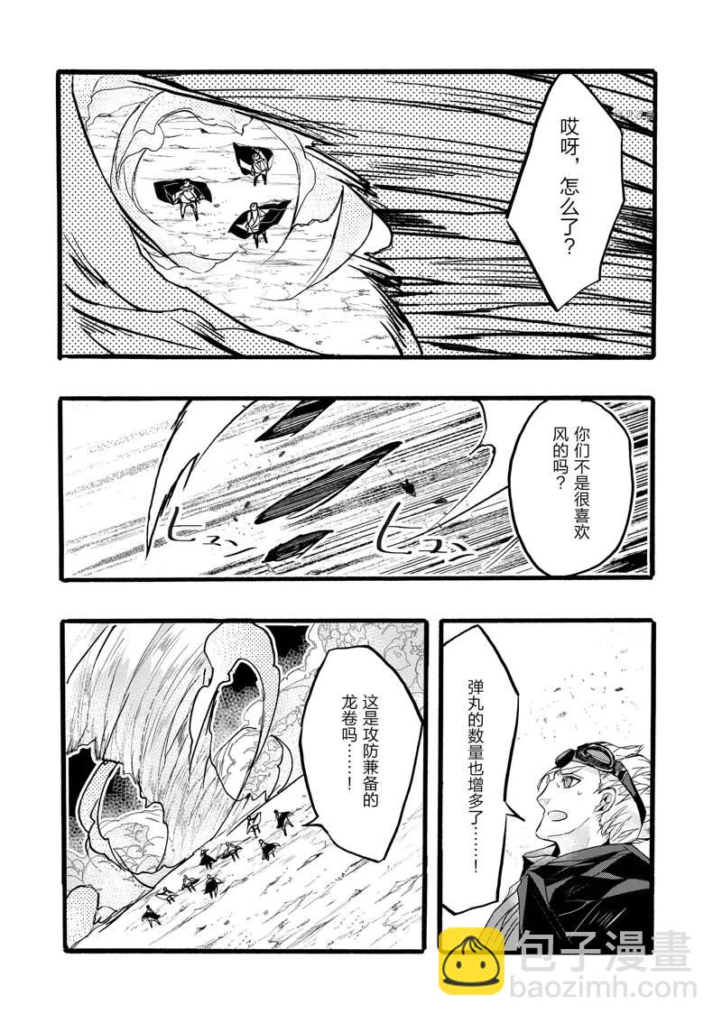 《明明从最强职业《龙骑士》转职成了初级职业《送货人》》第39话 第9页