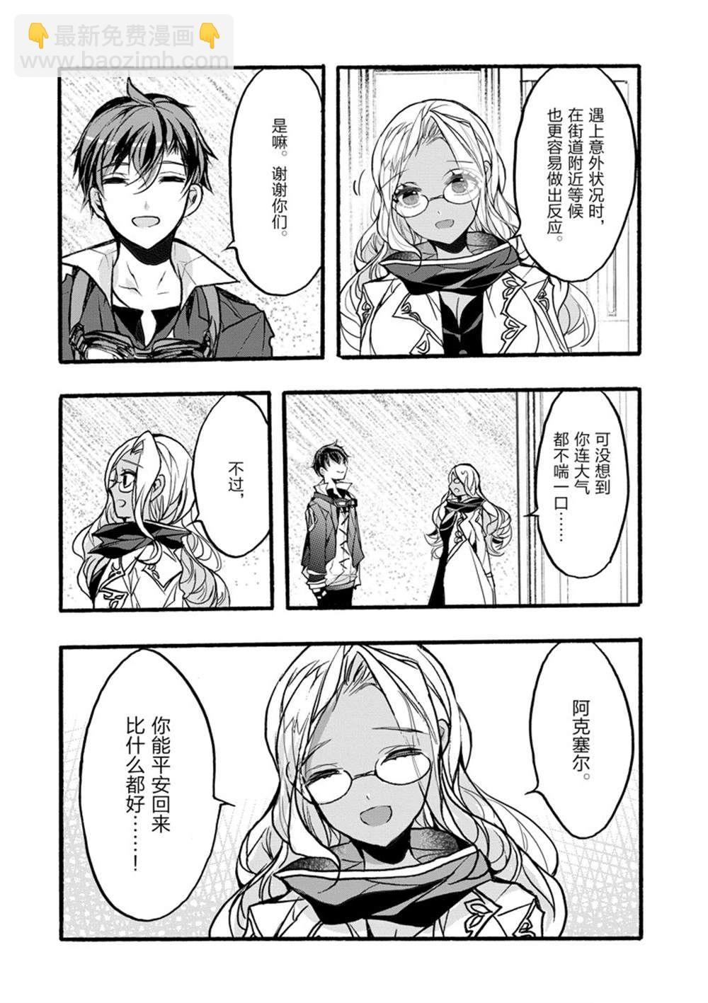 《明明从最强职业《龙骑士》转职成了初级职业《送货人》》第37话 第10页