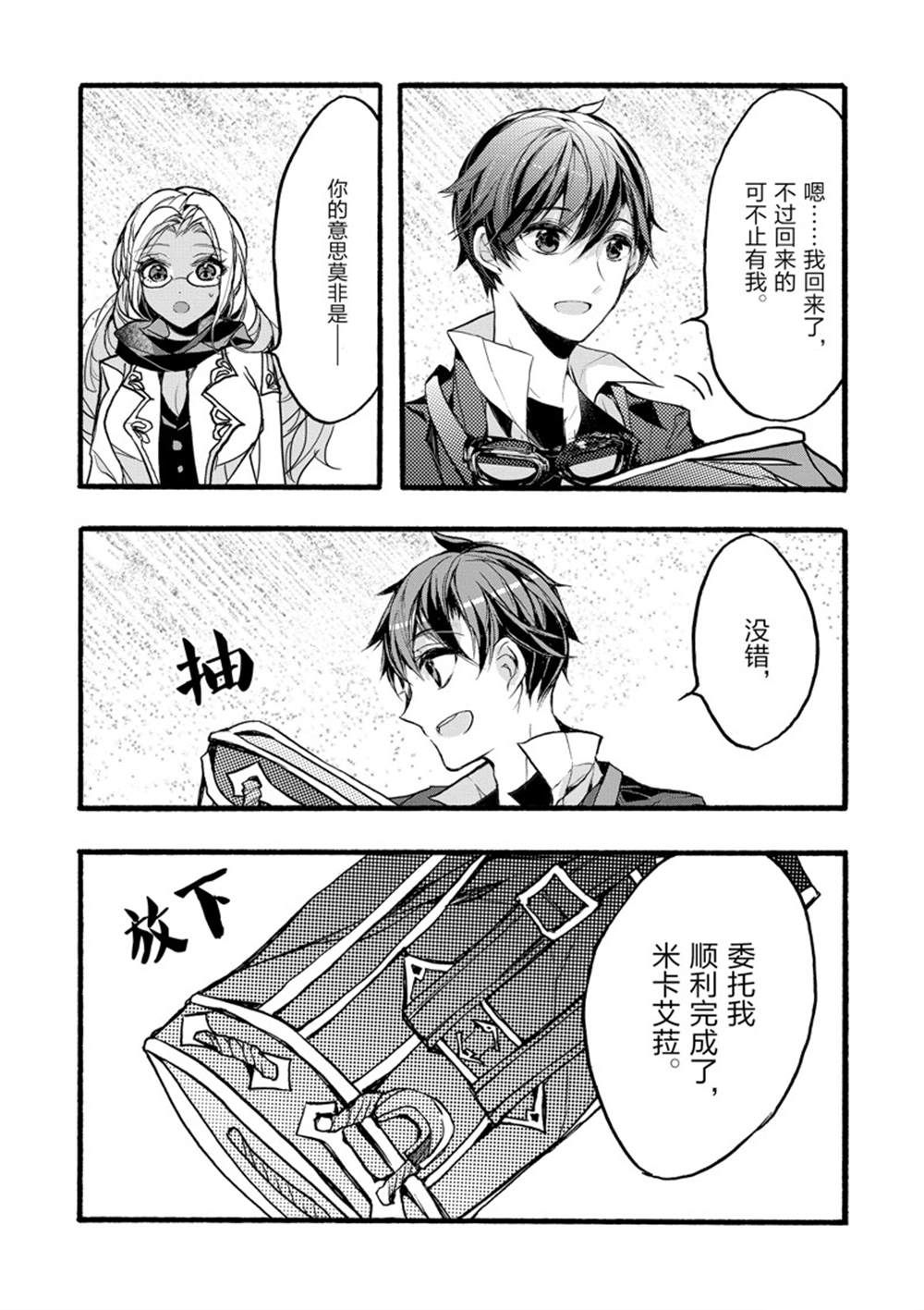 《明明从最强职业《龙骑士》转职成了初级职业《送货人》》第37话 第11页