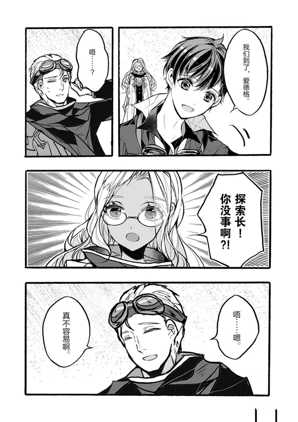 《明明从最强职业《龙骑士》转职成了初级职业《送货人》》第37话 第12页