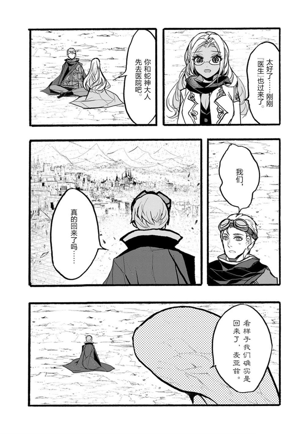 《明明从最强职业《龙骑士》转职成了初级职业《送货人》》第37话 第13页
