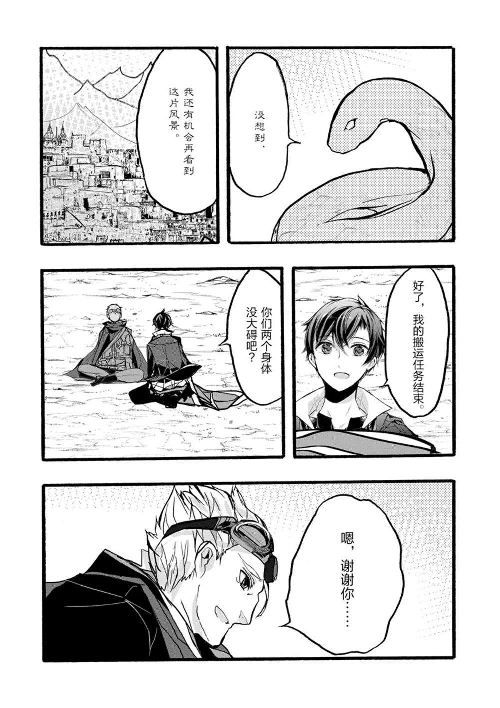 《明明从最强职业《龙骑士》转职成了初级职业《送货人》》第37话 第14页