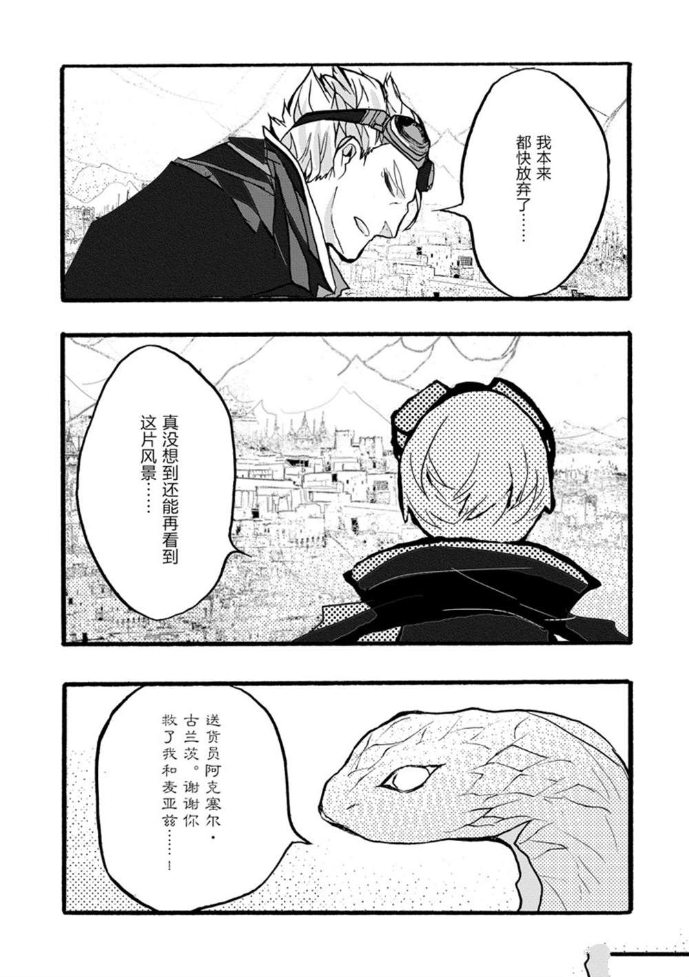《明明从最强职业《龙骑士》转职成了初级职业《送货人》》第37话 第15页