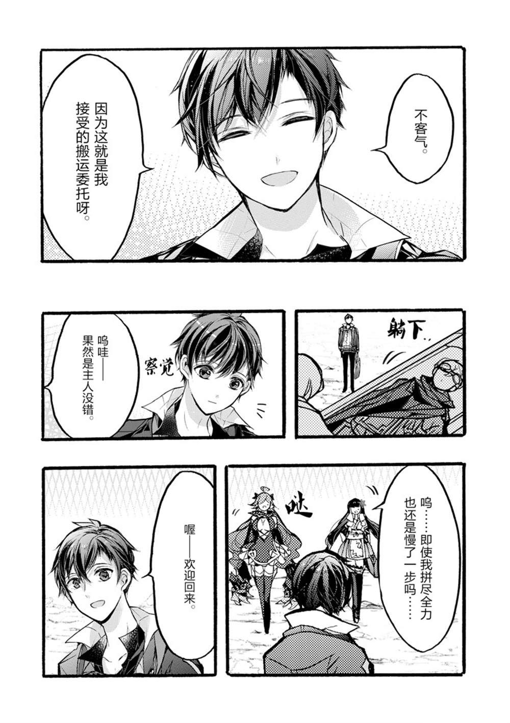 《明明从最强职业《龙骑士》转职成了初级职业《送货人》》第37话 第16页