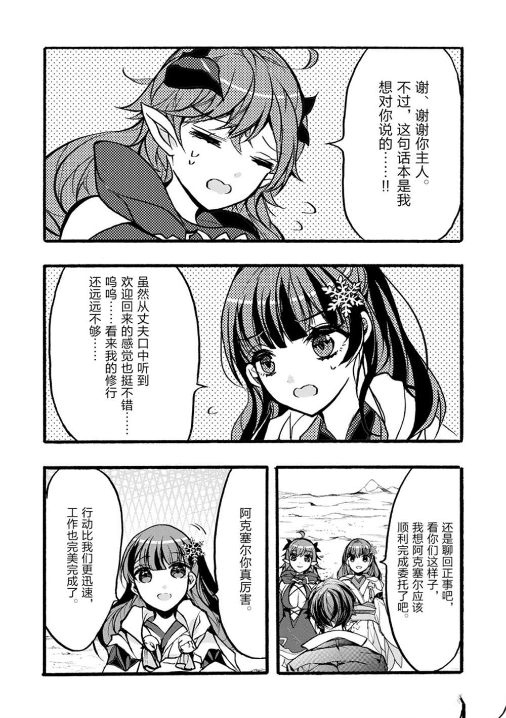《明明从最强职业《龙骑士》转职成了初级职业《送货人》》第37话 第17页