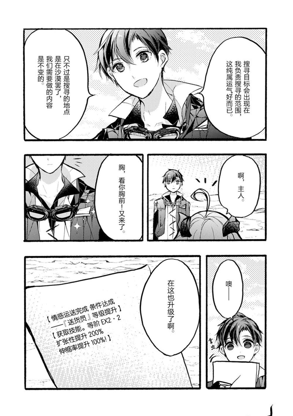 《明明从最强职业《龙骑士》转职成了初级职业《送货人》》第37话 第18页