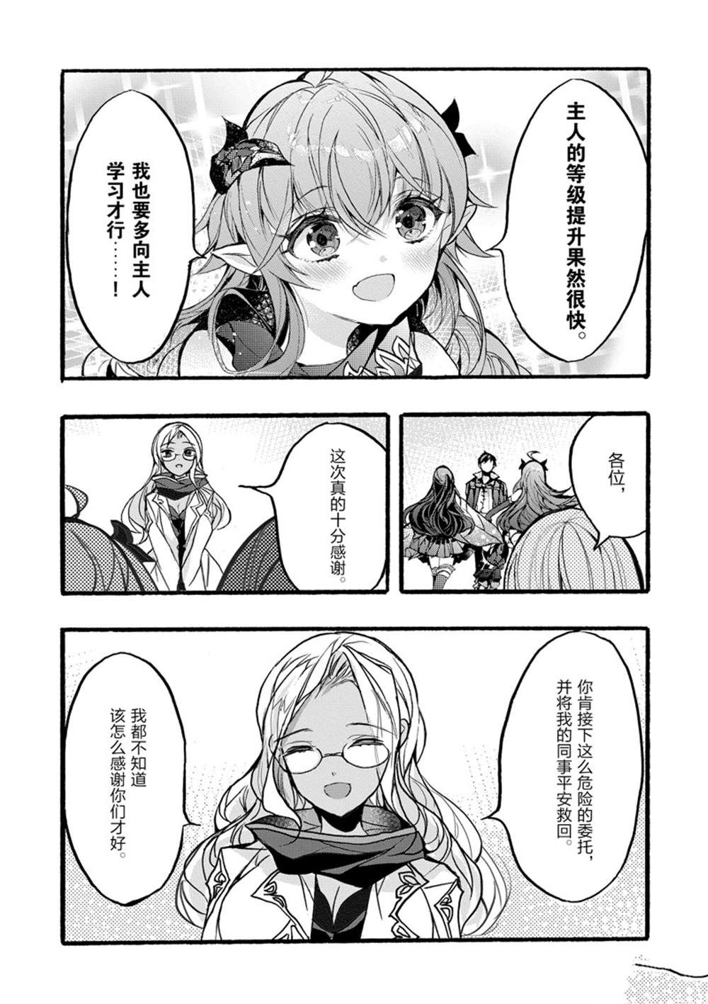 《明明从最强职业《龙骑士》转职成了初级职业《送货人》》第37话 第19页