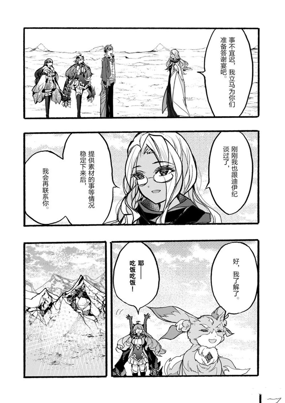 《明明从最强职业《龙骑士》转职成了初级职业《送货人》》第37话 第20页