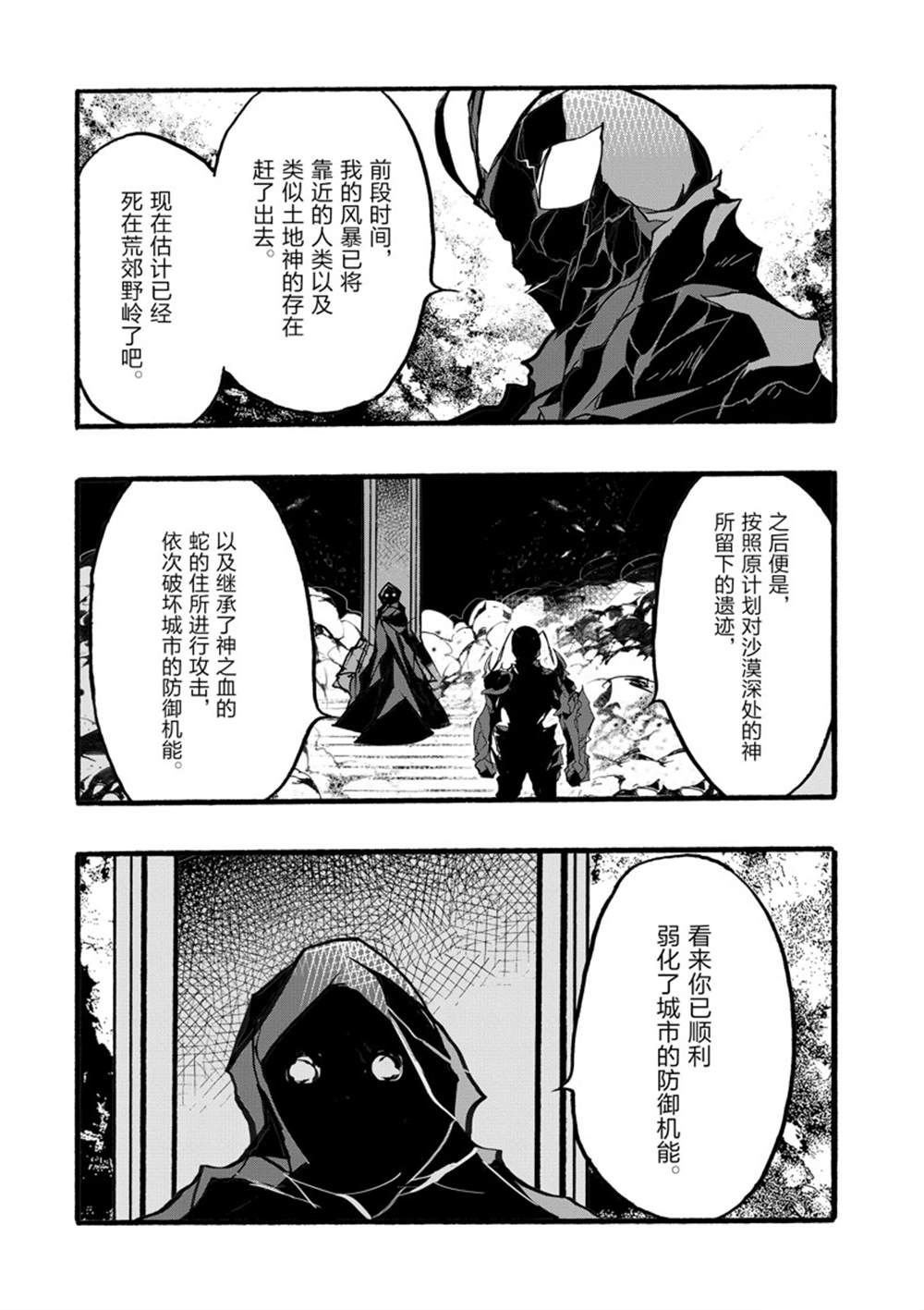 《明明从最强职业《龙骑士》转职成了初级职业《送货人》》第37话 第22页