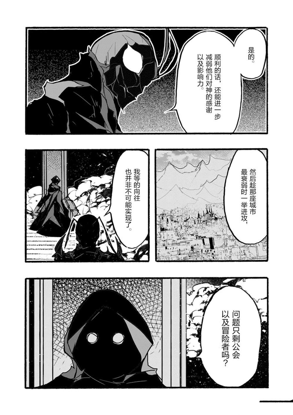 《明明从最强职业《龙骑士》转职成了初级职业《送货人》》第37话 第23页
