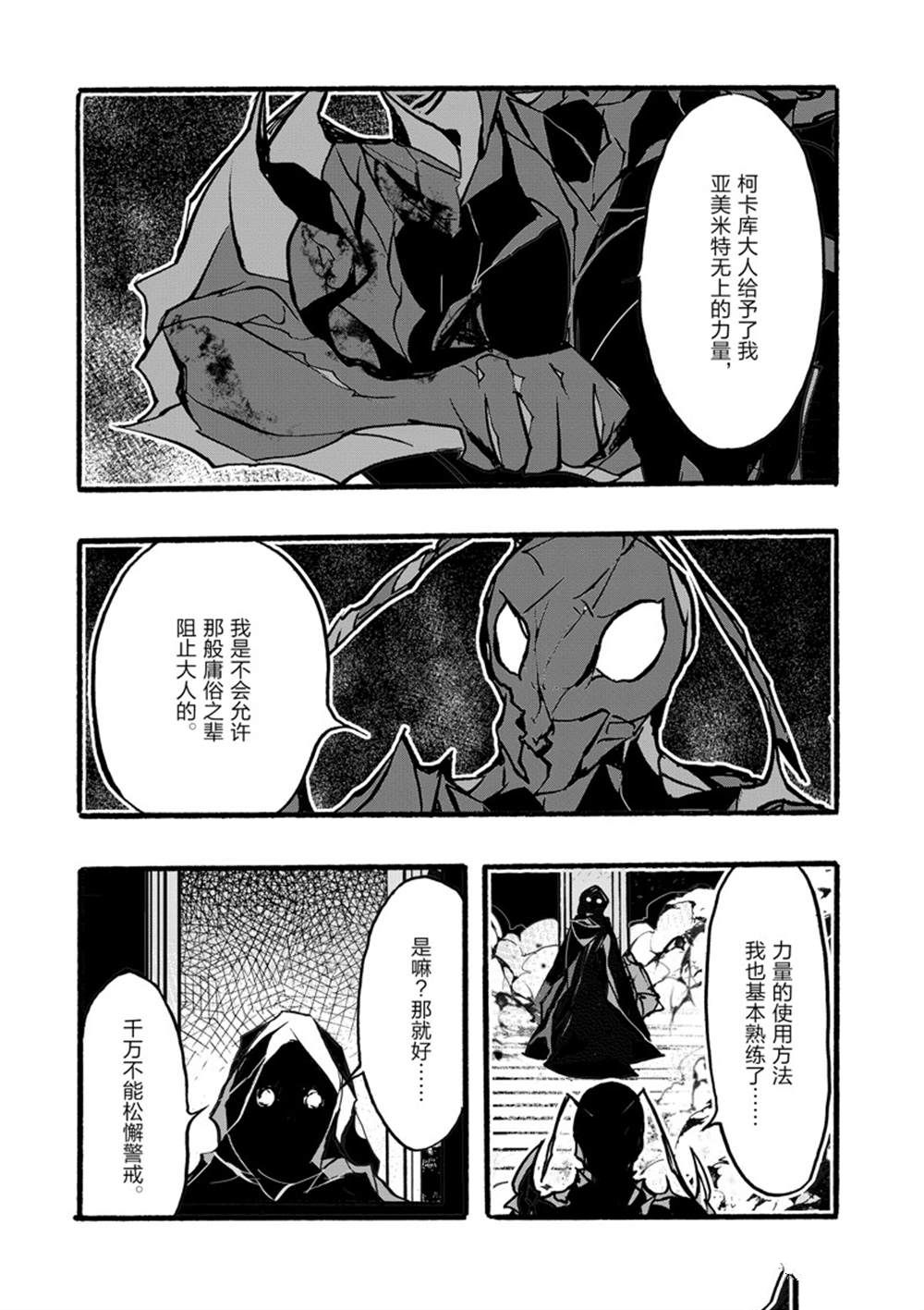 《明明从最强职业《龙骑士》转职成了初级职业《送货人》》第37话 第24页